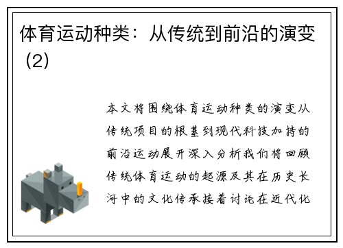 体育运动种类：从传统到前沿的演变 (2)